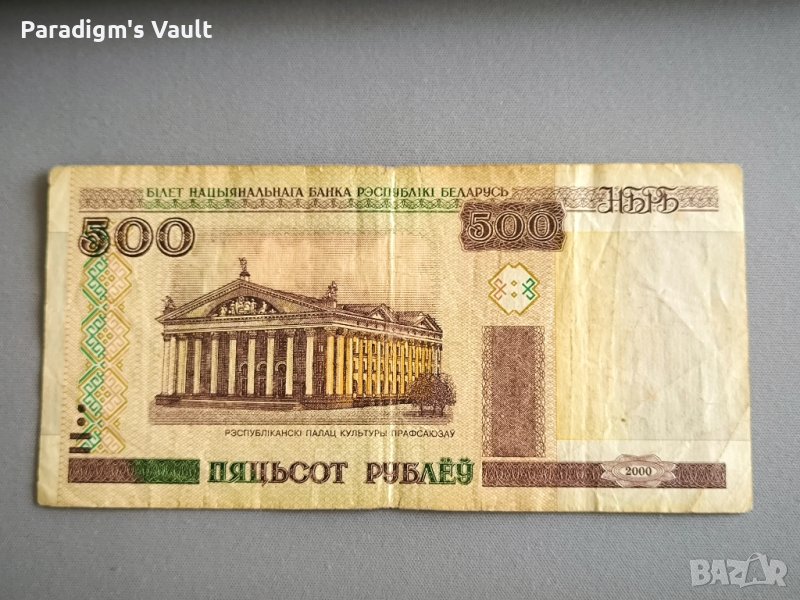 Банкнота - Беларус - 500 рубли | 2000г., снимка 1