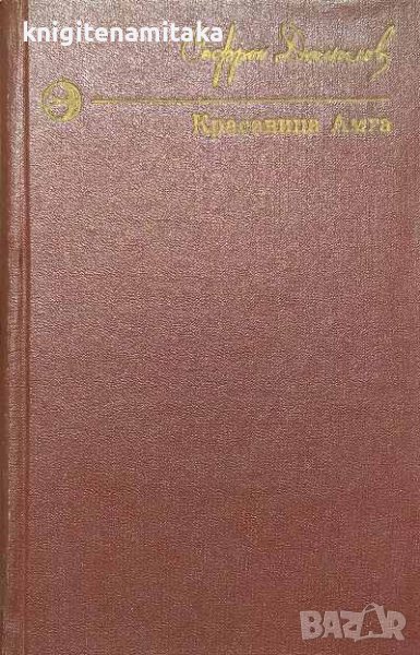 Красавица Амга - Софрон Данилов, снимка 1