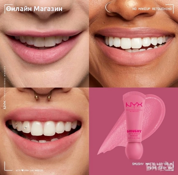 2 броя NYX Professional Makeup Smushy+подарък , снимка 1