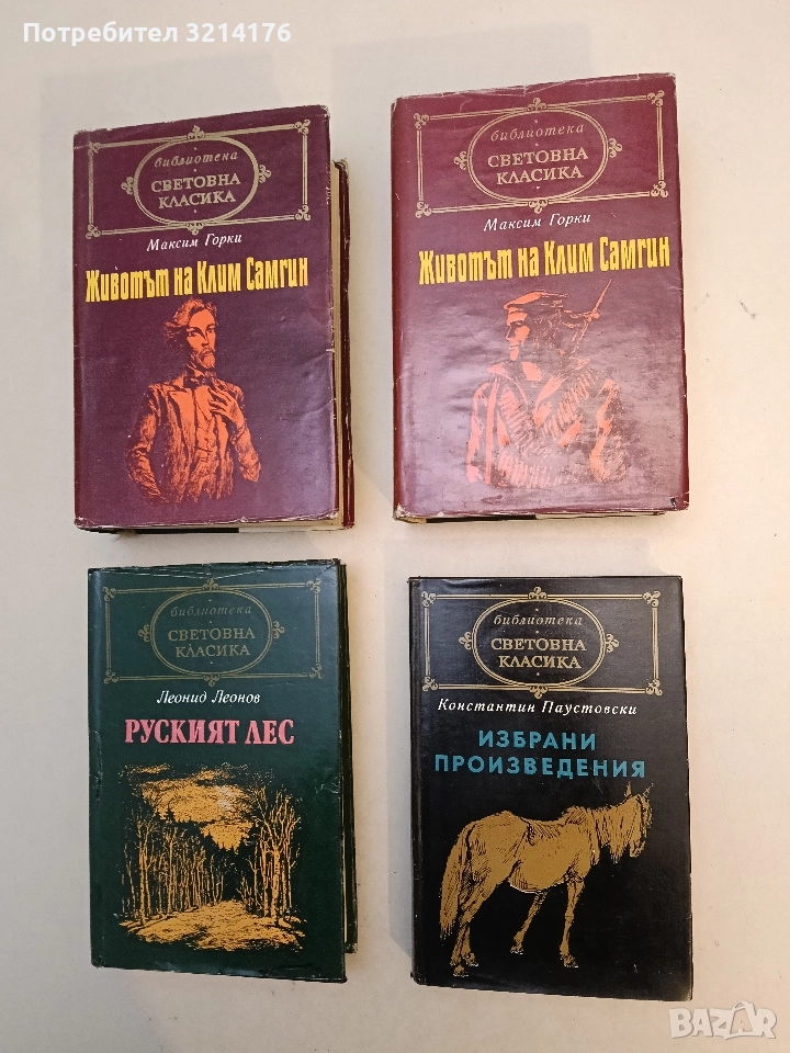 Избрани произведения - Константин Паустовски, снимка 1