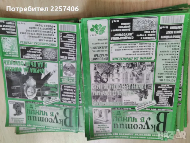 Рецепти , снимка 9 - Други - 50167005