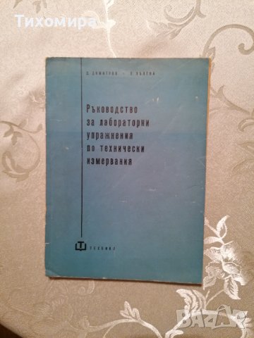 Математика и техническа литература, снимка 9 - Специализирана литература - 35709972