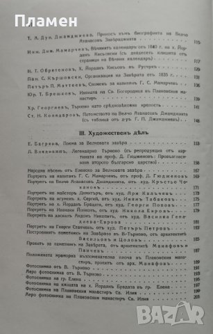 Сборникъ по случай на стогодишнината на Заверата отъ 1835 г., снимка 4 - Антикварни и старинни предмети - 39875437