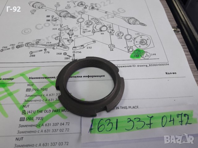 A6313370472**NEU**MERCEDES-BENZ**MB100D**ГАЙКА ЗА ПРЕДНА ГЛАВИНА **, снимка 2 - Части - 38345683