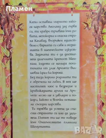 Магьосничества. Планините Шамутанти Стийв Джаксън, снимка 2 - Детски книжки - 47436916