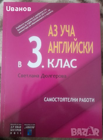 Учебници и учебни тетрадки по Английски език, снимка 11 - Чуждоезиково обучение, речници - 38262500