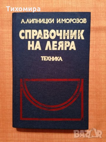 Техническа литература, снимка 15 - Специализирана литература - 35562342