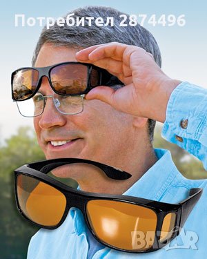 0691 Комплект очила за шофиране Денем и Нощем, снимка 2 - Аксесоари и консумативи - 30908547