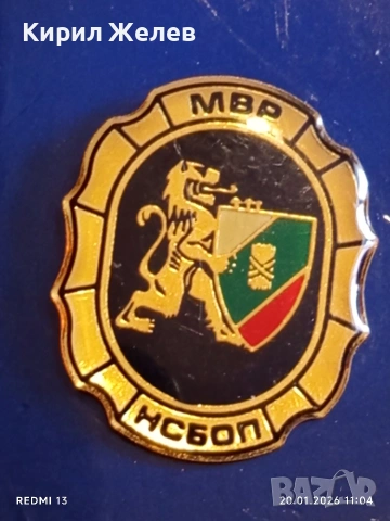 Значка МВР - НСБОП Национална служба борба с организираната престъпност 51013, снимка 6 - Колекции - 53160717