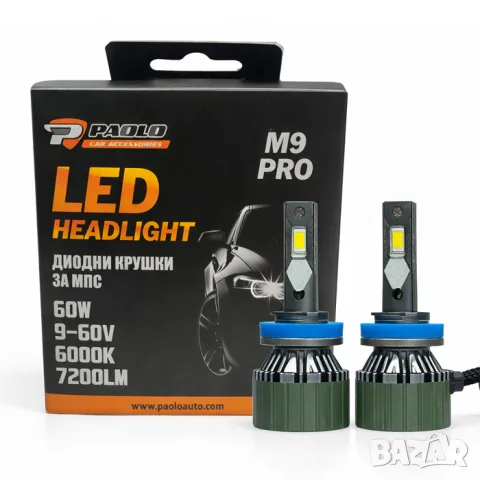 LED крушки M9 PRO 9005 60W 6000K комплект 2 броя
