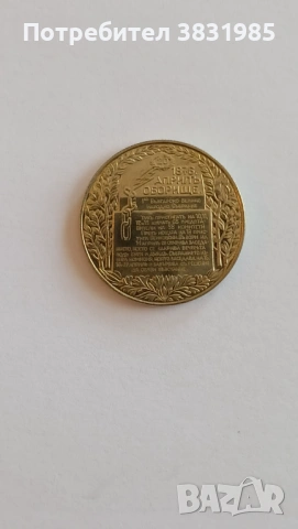 2 лева 1976 Оборище, снимка 2 - Нумизматика и бонистика - 54319321