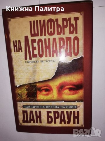 Шифърът на Леонардо 