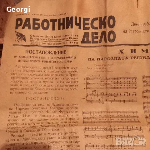 стари вестници Отечествен фронт1948 работническо дело 1950, снимка 3 - Колекции - 49640795