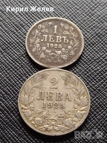 Две монети 1 лев 1925г. - 2 лева 1925г. Царство България за КОЛЕКЦИЯ ДЕКОРАЦИЯ 38094