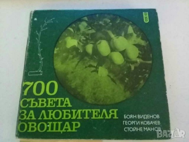 Книги за овощарство, градинарство и др., снимка 7 - Специализирана литература - 30619527