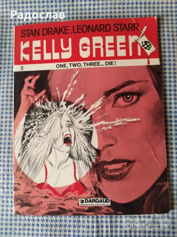 стар комикс Kelly Green