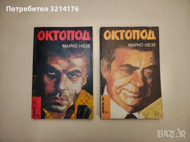 Книги от Библиотека "Лъч" , снимка 2 - Художествена литература - 48519318