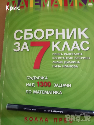 Сборник задачи по математика 