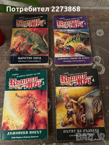 Кървав меч /Книги-игри/