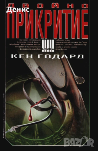 Автори на трилъри и криминални романи - 07:, снимка 11 - Художествена литература - 53932911