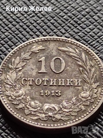 МОНЕТА 10 стотинки 1913г. ЦАРСТВО БЪЛГАРИЯ ФЕРДИНАНД ПЪРВИ ЗА КОЛЕКЦИЯ 36248