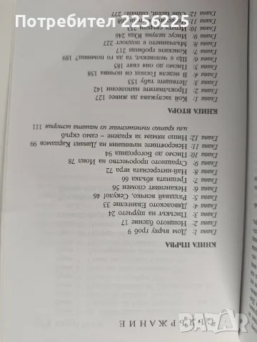 Мравки и Богове, снимка 3 - Художествена литература - 55790251