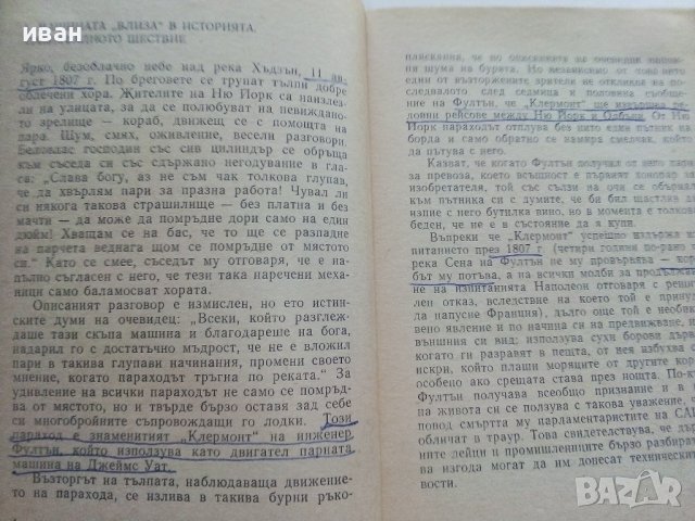 Човекът в света на техниката - Т.Б.Длугач - 1985г., снимка 4 - Енциклопедии, справочници - 36935778