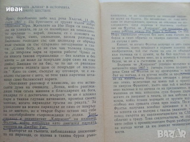 Човекът в света на техниката - Т.Б.Длугач - 1985г., снимка 4 - Енциклопедии, справочници - 36935778