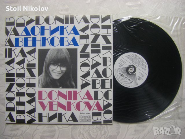ВТА 1935 - Доника Венкова, снимка 2 - Грамофонни плочи - 40156828