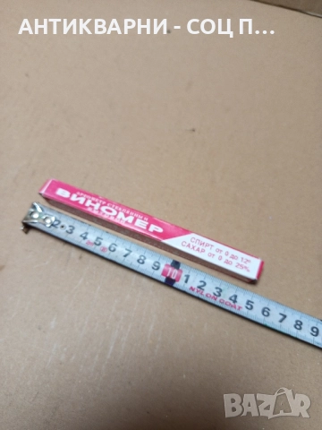 Стар Руски Виномер Захаромер. , снимка 11 - Антикварни и старинни предмети - 51781251