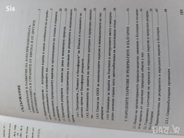 Природни паркове и резервати в България , снимка 2 - Художествена литература - 55834833