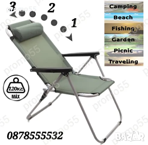 Сгъваем стол с регулеруема облегалка до 120кг. Стол за плаж, къмпинг, градина, снимка 10 - Градински мебели, декорация  - 50414344