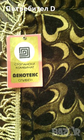 Нова плюшена покривка за маса. Размери 135/135см. С етикет., снимка 5 - Покривки за маси - 34216176