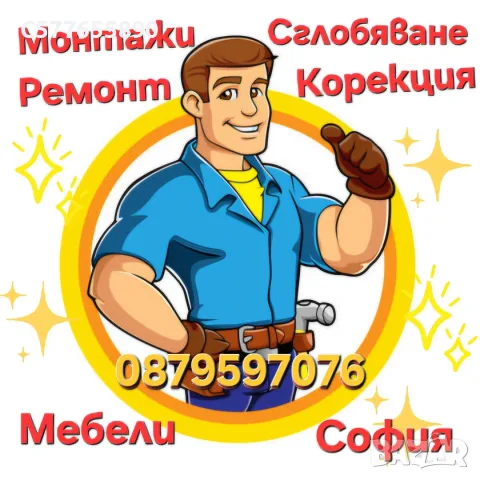 Сглобяване монтаж кухни, шкафове, плотове, мебели, гардероби, етажерки, полици, лавици