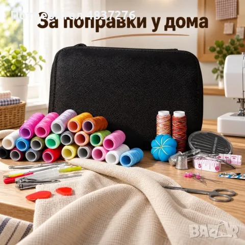 Шивашки комплект 226 части, снимка 5 - Други - 56138587