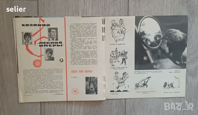 съветското звуково списание „Кругозор“ (брой 11 от ноември 1965 г.).  Основни детайли за обекта:  Сп, снимка 13 - Списания и комикси - 55736664