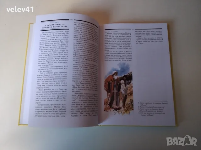 много красива и илюстрована цветно детска библия за деца , снимка 5 - Детски книжки - 56215147