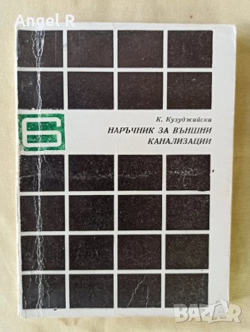Лот наръчници за различни ремонтни и строителни дейности , снимка 11 - Специализирана литература - 51118171