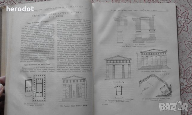 Архитектура Древней Греции, снимка 6 - Специализирана литература - 31650484