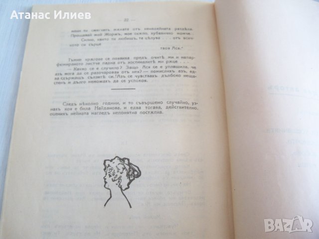 Булевардна еротична литература от 1923г., снимка 8 - Художествена литература - 29910751