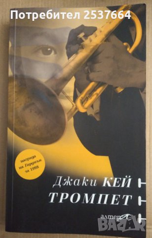 Тромпет  Джаки Кей