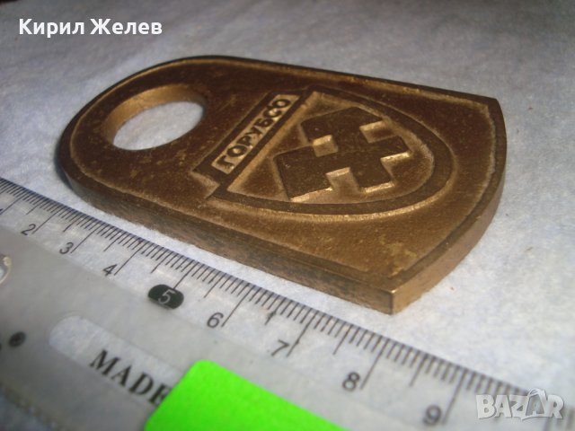 ГОРУБСО Стара МАСИВЕН БРОНЗ с ПОЗЛАТА Рядка ЕМБЛЕМА СОЦ НРБ КОЛЕКЦИОНЕРСКА НАХОДКА ЗНАК ПЛАКЕТ 30960, снимка 6 - Колекции - 37984061
