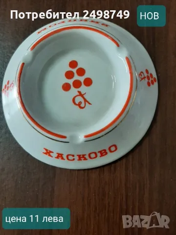 ПЕПЕЛНИК/ ЛОТ пепелници, снимка 10 - Колекции - 50433092