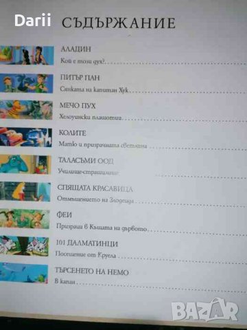 Страховити приказки, снимка 4 - Детски книжки - 36822610