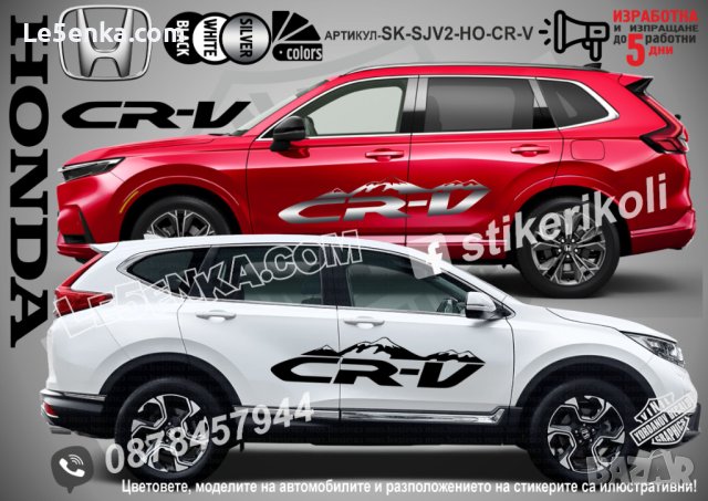Honda стикери надписи лепенки фолио CR-V SK-SJV2-HO-CR-V