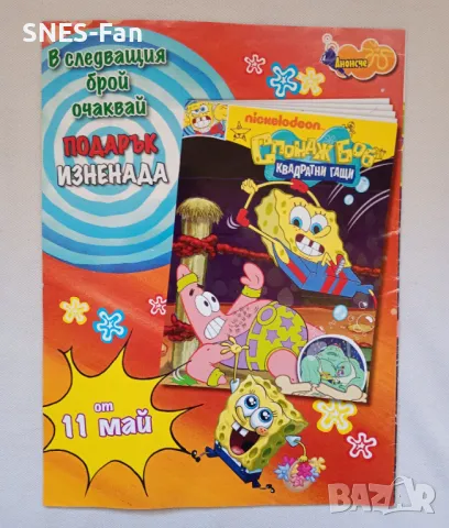 Списание Спондж Боб , снимка 4 - Списания и комикси - 48491376