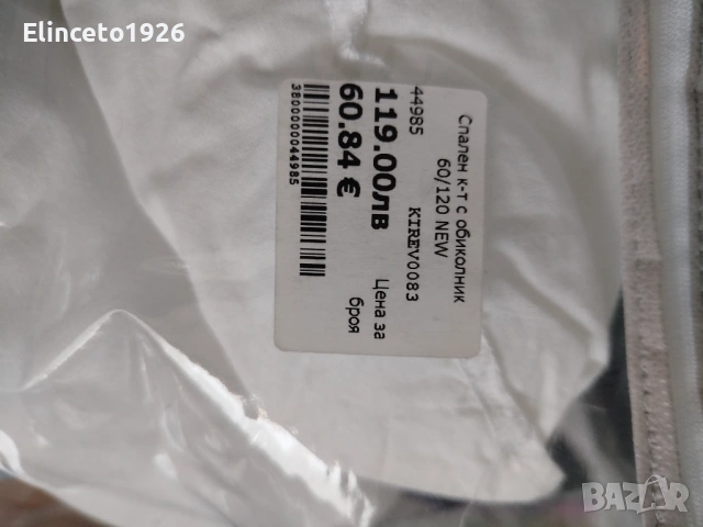 Нов комплект за кошара 6 части, снимка 3 - Спално бельо и завивки - 53254335