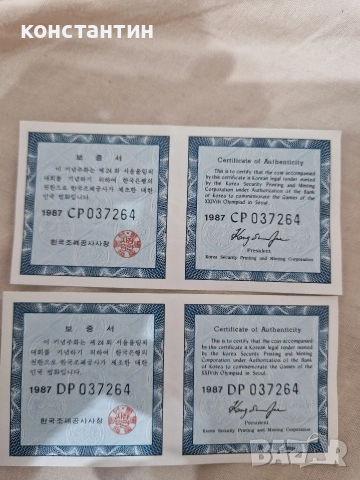 сребърни монети олимпиадата Сеул 1988г, снимка 7 - Нумизматика и бонистика - 52888424
