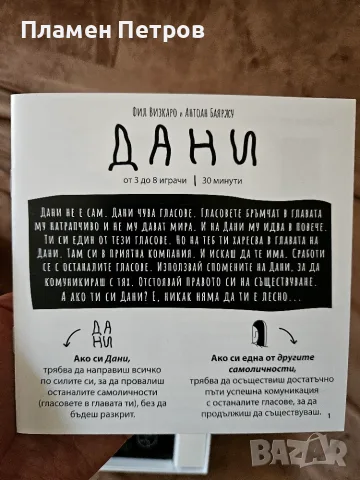 Настолна игра Дани, снимка 2 - Настолни игри - 55989472