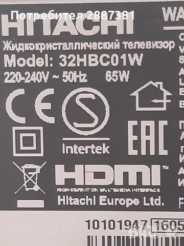 Hitachi 32HBC01W на части 17MB82S 17IPS62, снимка 2 - Части и Платки - 52735935
